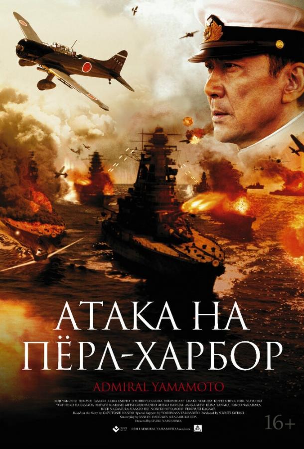 Смотреть Атака на Пёрл-Харбор